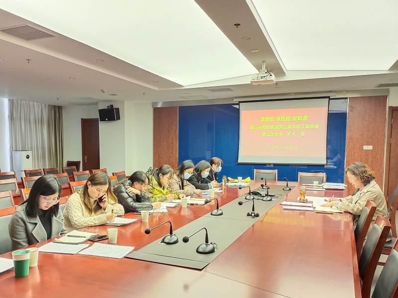 江東控股集團第三屆女職工委員會召開工作學(xué)習交流會.jpg